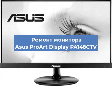 Замена конденсаторов на мониторе Asus ProArt Display PA148CTV в Новосибирске